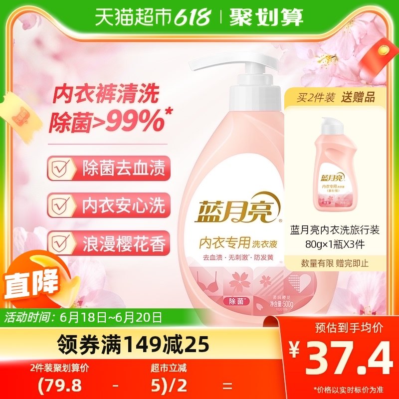 蓝月亮内衣洗衣液内裤清洗液500g瓶装去血渍除菌洁净无刺激樱花香