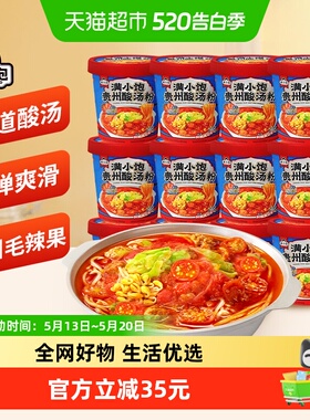 满小饱贵州酸汤粉122g*12桶装速食米线米粉酸辣粉红酸汤火锅粉丝