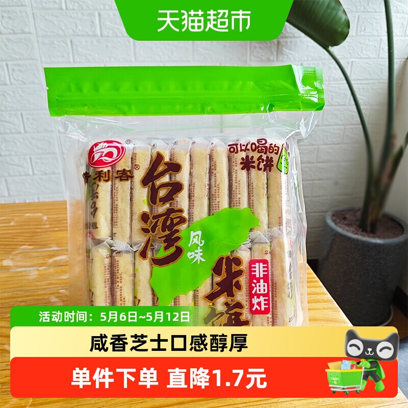 倍利客台湾风味咸香芝士味米饼350g非油炸开袋即食松脆香甜零食