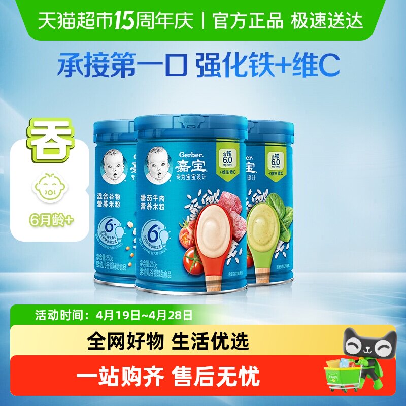 嘉宝营养米粉高铁米粉高蛋白米粥婴儿宝宝辅食组合装丰富多口味