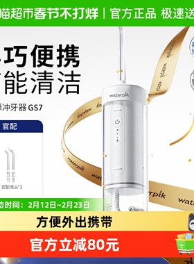 Waterpik洁碧便携式冲牙器水牙线家用洗牙器牙齿清洗小水弹GS7