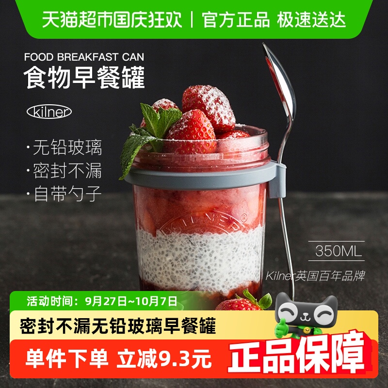 英国Kilner隔夜燕麦杯酸奶早餐罐