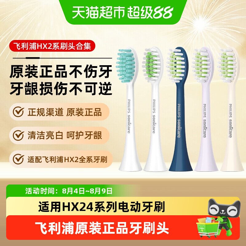 飞利浦（Philips）原装电动牙刷头HX2033/21适配|HX2421/31/51/71 - 实物图