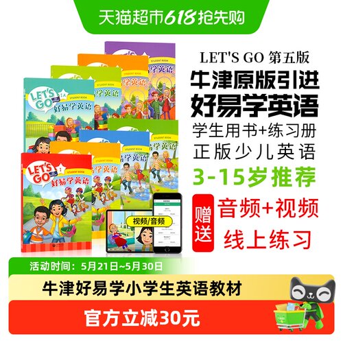 少儿英语letsgo教材第五版牛津