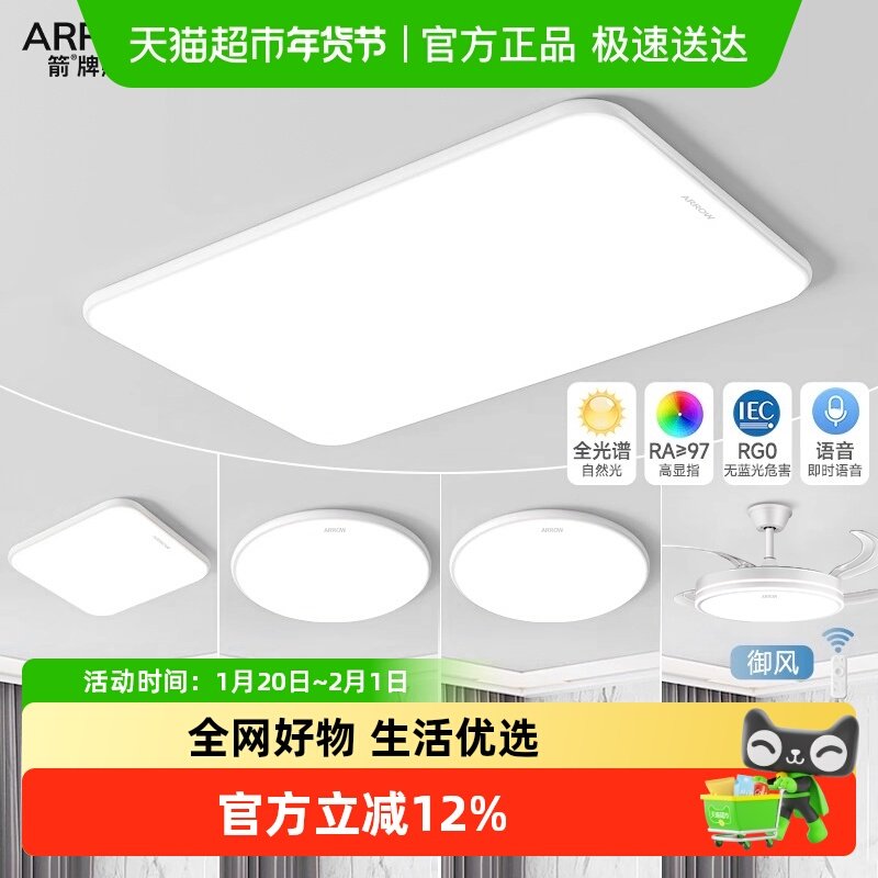 箭牌客厅灯超薄现代简约大气高亮led全光谱护眼吸顶灯中山灯具,家装灯饰光源,其它光源,淘宝优惠券,粉丝福利购,淘宝优惠卷