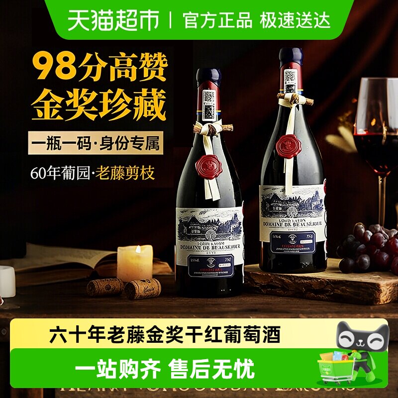 路易拉菲LOUISLAFON法国原瓶进口干红葡萄酒金奖珍藏热红酒送礼盒