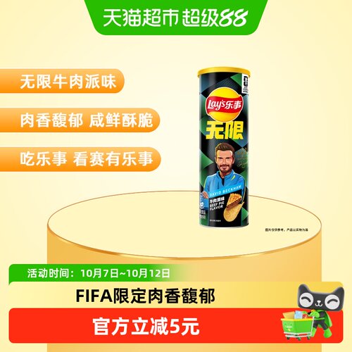 乐事FIFA世界杯限定牛肉派味