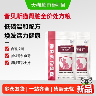 普贝斯猫肾脏处方粮