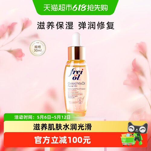 福来德国倍润面部精华油一抹即吸