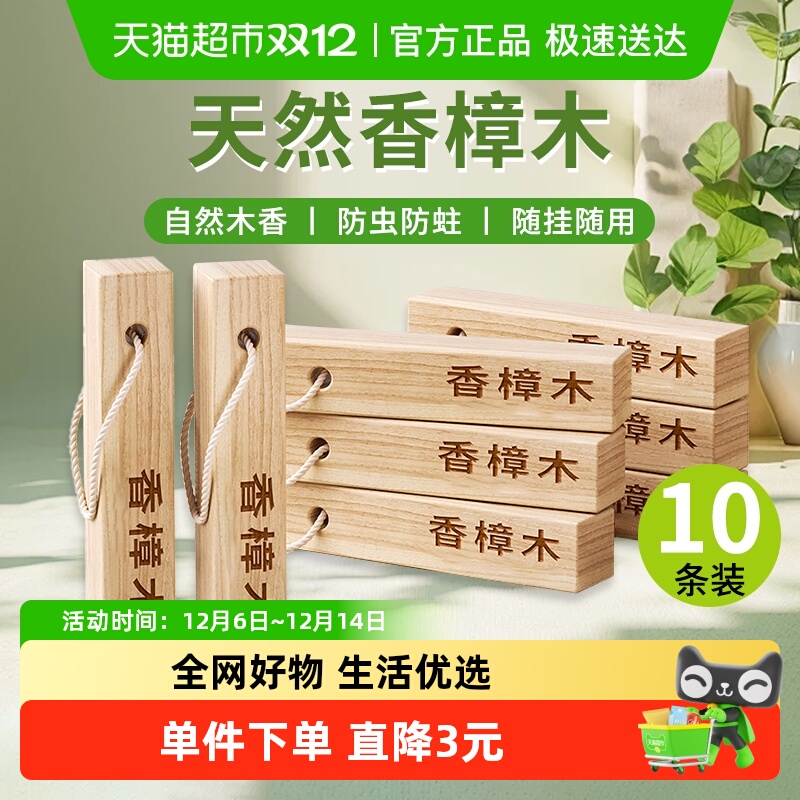 衣柜除味留香防虫樟木条