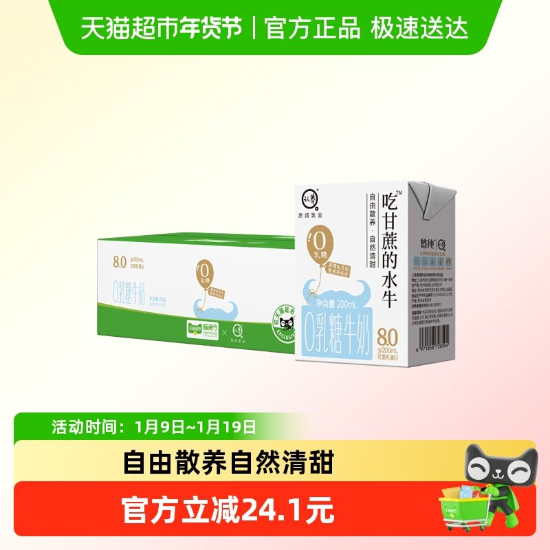 认养牛奶吃甘蔗的水牛奶200ml*25盒0乳糖4.0g优质蛋白整箱,咖啡/麦片/冲饮,调制乳（风味奶）,淘宝优惠券,粉丝福利购,淘宝优惠卷