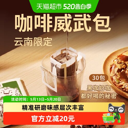 永璞云南限定挂耳咖啡10g*30杯