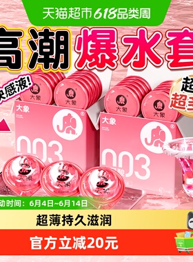 大象003玻尿酸避孕套高潮女生安全套男用超薄旗舰裸正品入情趣byt