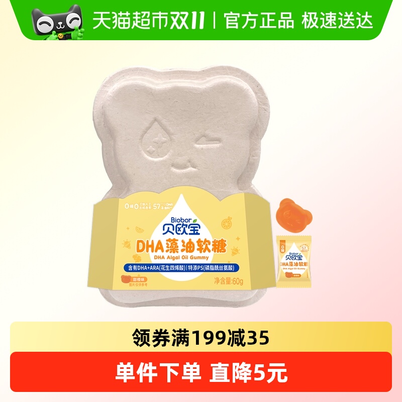 贝欧宝DHA藻油软糖无糖型