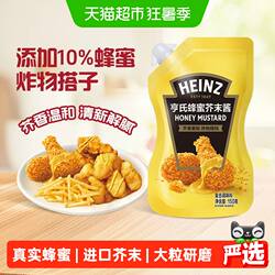 亨氏蜂蜜芥末酱添加10%蜂蜜炸鸡薯条三明治沙拉酱调味酱