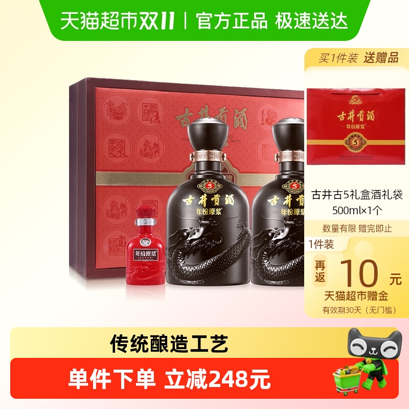 古井贡酒年份原浆白酒500ml×2瓶