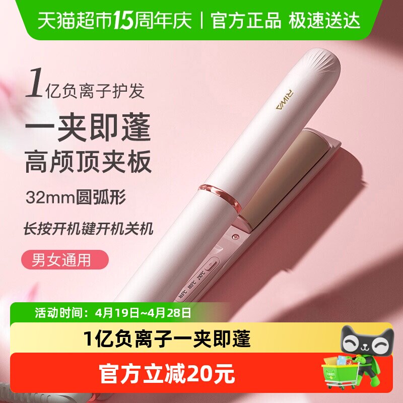 雷瓦圆弧形负离子夹板垫发根高颅顶直发卷发两用卷发棒蓬松夹1个