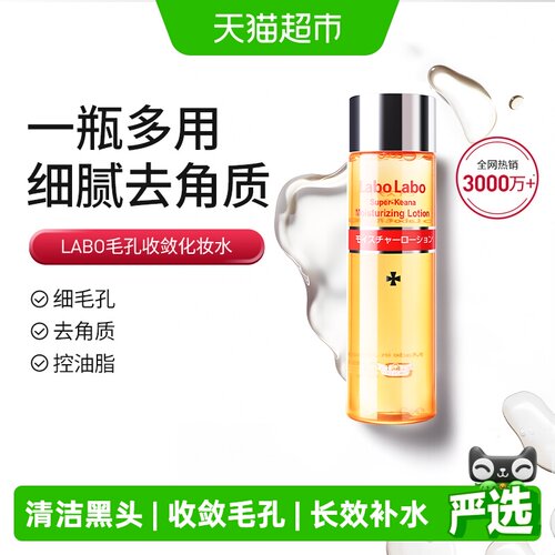 Dr.CiLabo爽肤水收敛毛孔保湿