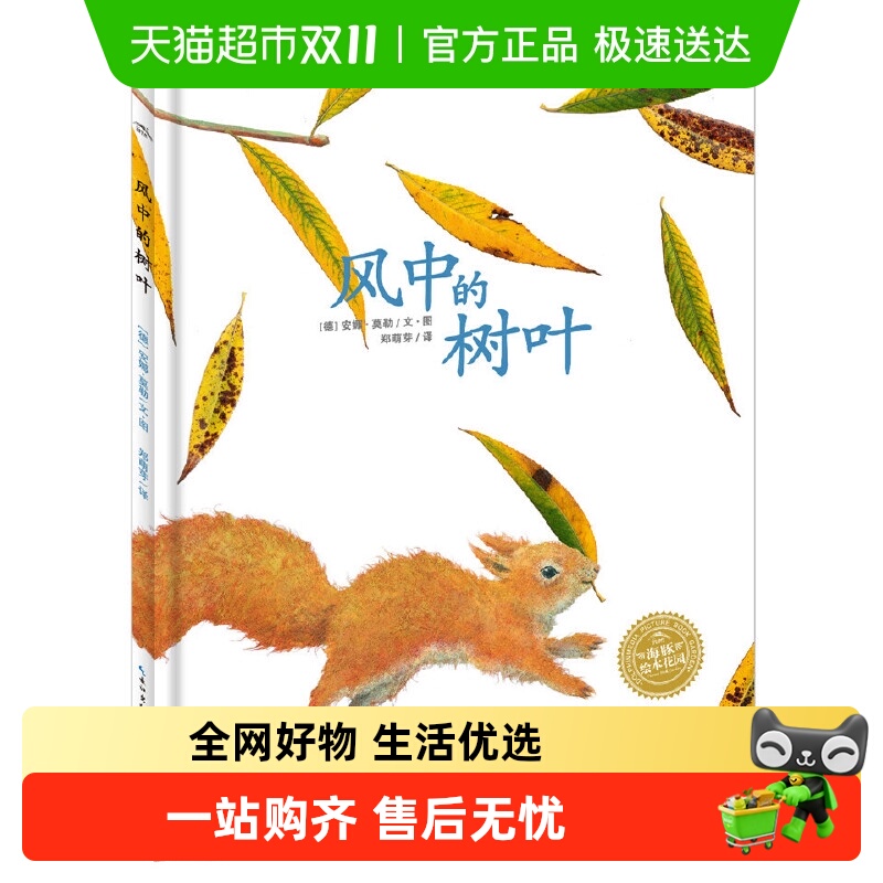 风中的树叶 平装点读版 儿童成长绘本0-3-6-7岁早教启蒙 正版书籍