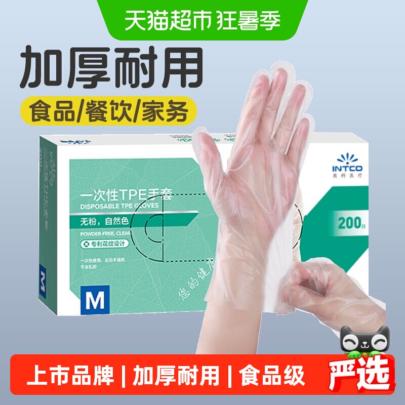 英科医疗一次性手套TPE食品级专用加厚耐用医用餐饮厨房烘焙家用
