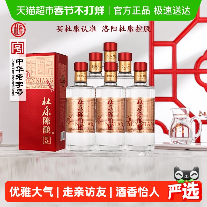 杜康陈酿5白酒52度浓香型纯粮食酿造口粮酒水500ml*6瓶整箱装礼袋