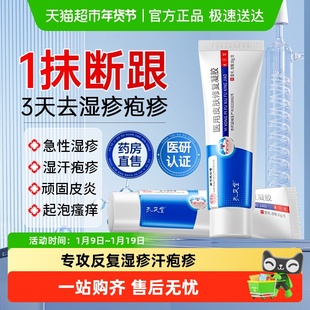 皮肤湿疹膏止痒外用汗疱疹去顽固皮炎瘙痒阴囊肛周角化型湿疹药膏