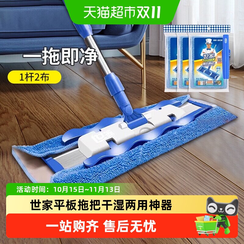 世家平板拖把家用一拖净平拖木地板干湿两用除尘推夹毛巾吸水墩布