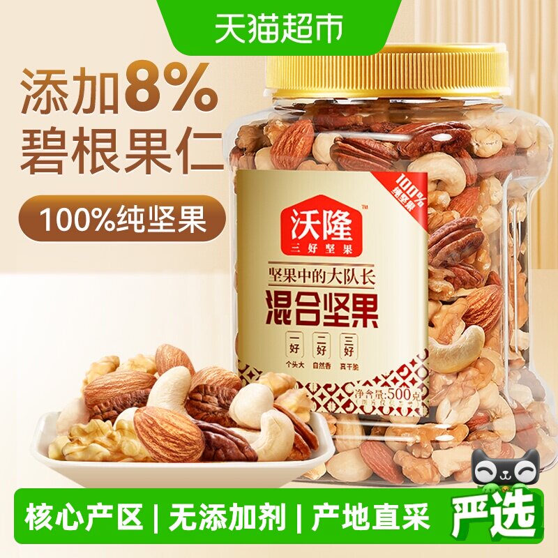【全坚果】沃隆混合纯坚果罐装每日坚果孕妇休闲零食干果小吃
