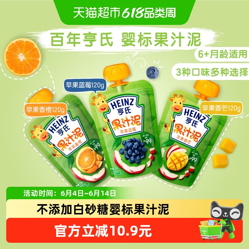 亨氏宝宝零辅食果汁泥含维C营养多口味婴幼儿水果泥组合