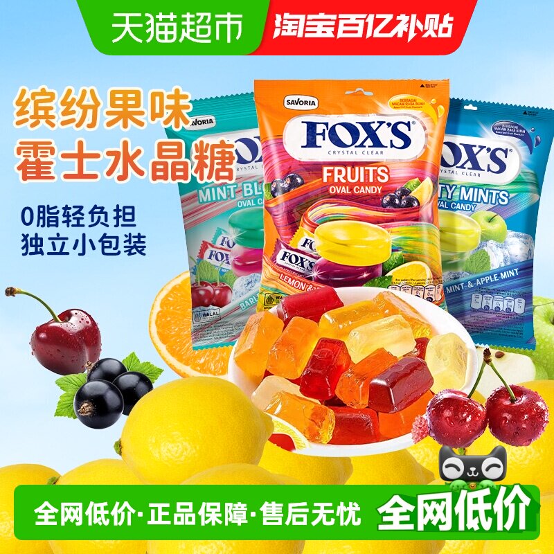 霍士foxs水晶糖荔枝柠檬混合水果味硬糖独立包装送礼进口零食糖果