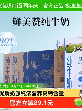 鲜美赞全脂纯牛奶1L*12盒*2箱装优质乳蛋白营养早餐冲泡可商用