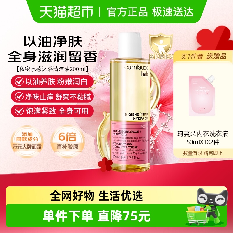 珂蔓朵私处清洁沐浴油