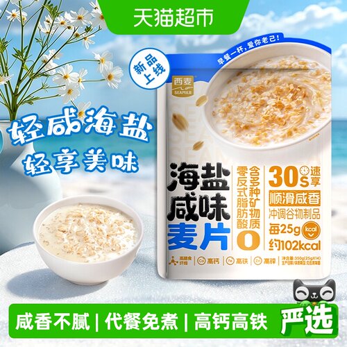 西麦即食海盐咸味燕麦片营养饱腹
