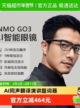 INMO GO3 AR智能眼镜演讲提词翻译器 AI识别蓝牙拍摄实时同声翻译