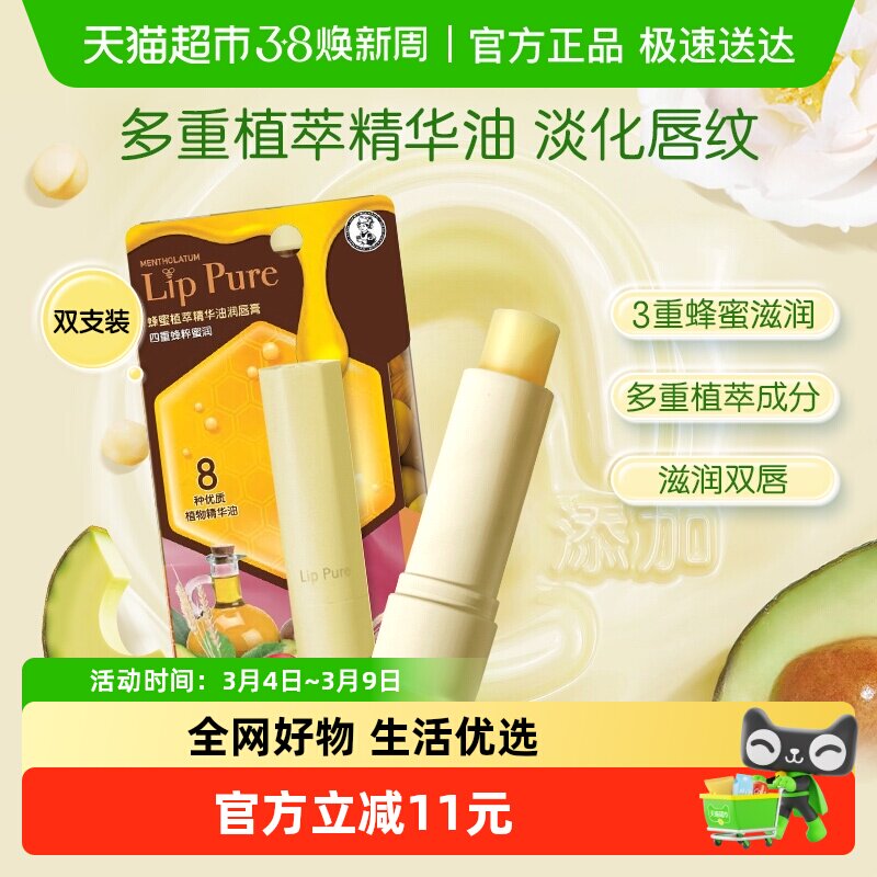 小蜜油曼秀雷敦蜂蜜植萃精华保湿滋润润唇膏蔷薇果味4g*2支