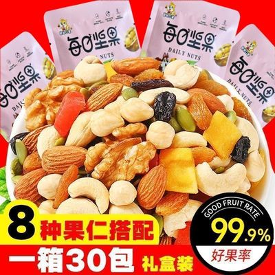 每日坚果礼盒健康零食混合果仁果干独立小包装纯干果袋装早餐休闲