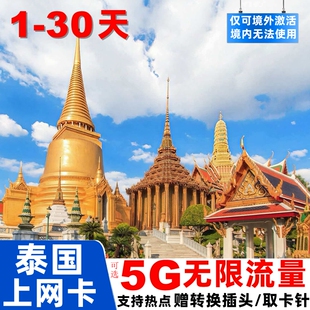泰国电话卡可选无限流量手机上网卡3/4/5/7/10/15/30天旅游SIM卡