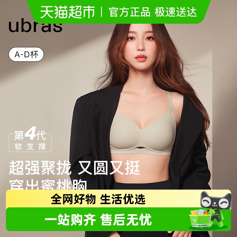 ubras虞书欣同款无痕内衣文胸