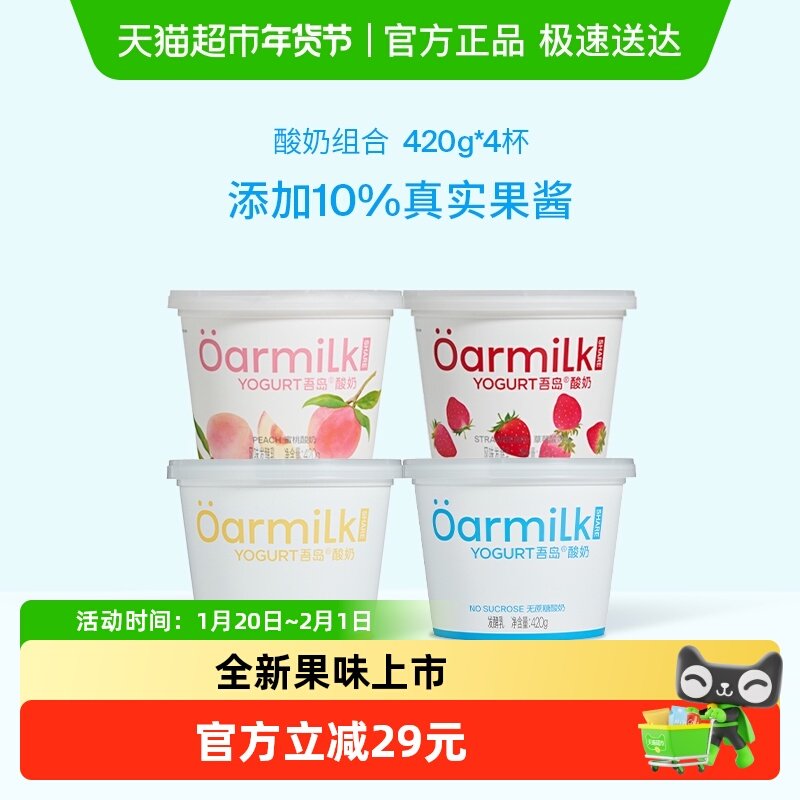 11.9亓/桶赠酸奶80g*3杯 88vip46.5亓!叠3亓淘金币 吾岛 酸奶合集420g*4桶 - 线报酷 11.9亓/桶赠酸奶80g*3杯 88vip46.5亓!叠3亓淘金币 吾岛 酸奶合集420g*4桶 - 线报酷