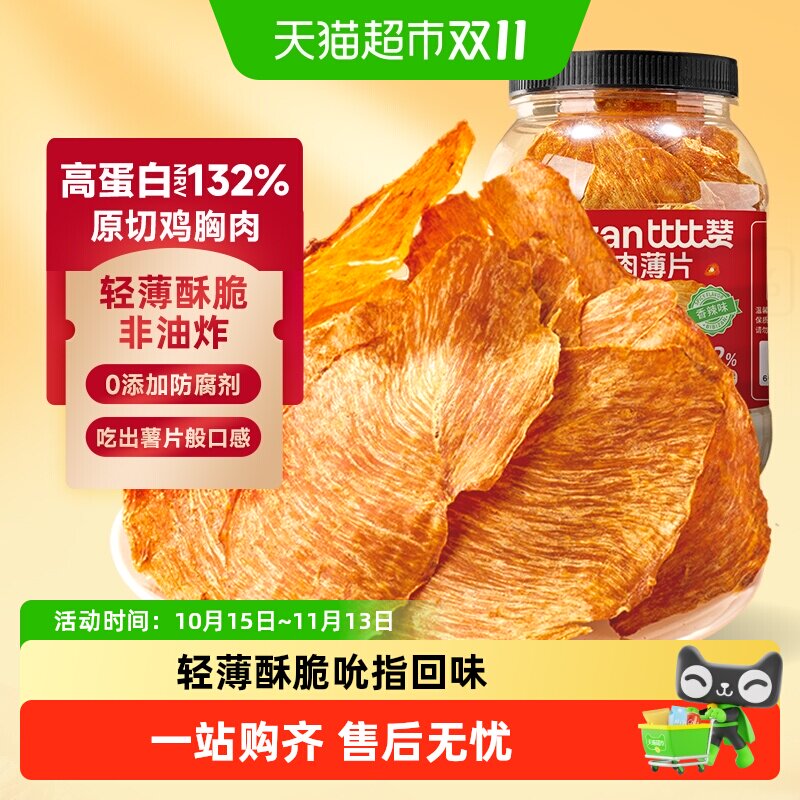 比比赞高蛋白鸡胸肉脆片低即食0减解馋卡代餐脂肥鸡肉干小零食品