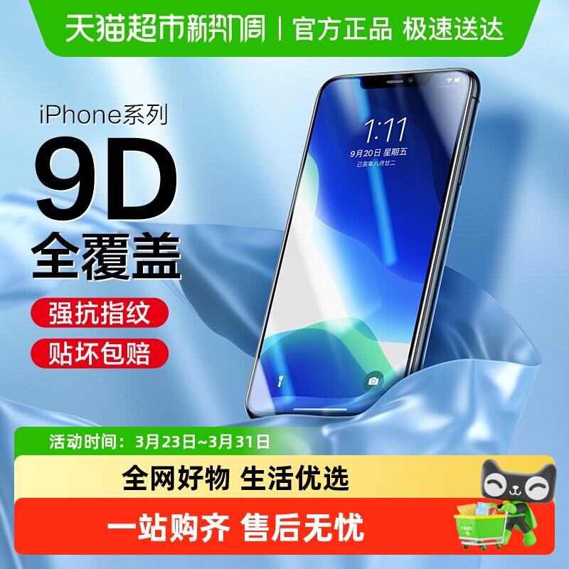 闪魔适用苹果X/XR/xsmax钢化膜iPhone7/8plus