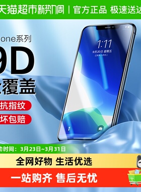 闪魔适用苹果X/XR/xsmax钢化膜iPhone7/8plus手机全屏7/8保护膜