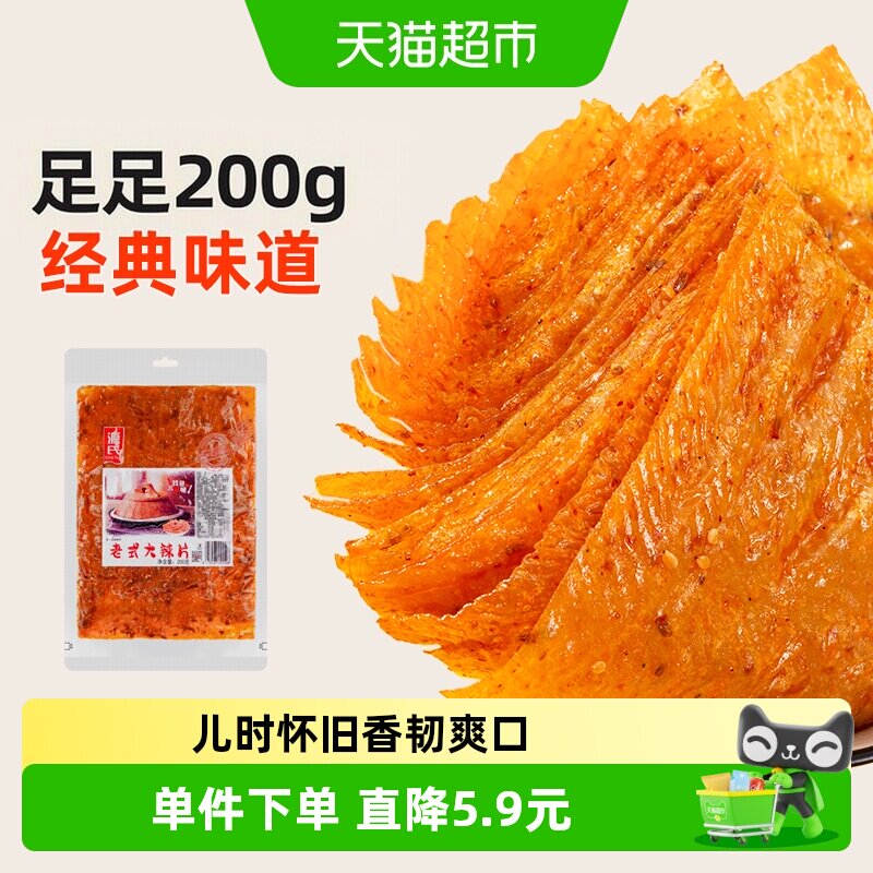 源氏辣条老式大辣片200g*1童年怀旧儿时豆皮香辣味校园解馋小吃