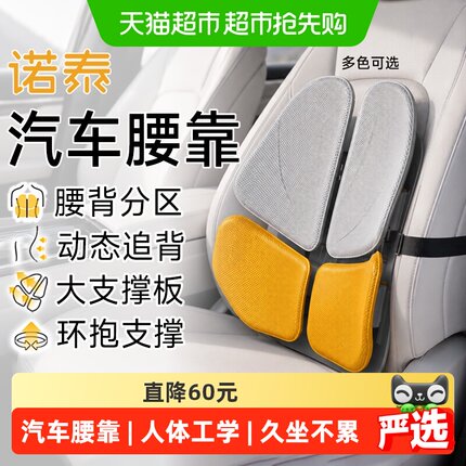 诺泰腰靠护腰部支撑靠垫开汽车护腰久坐神器人体工学护腰坐垫