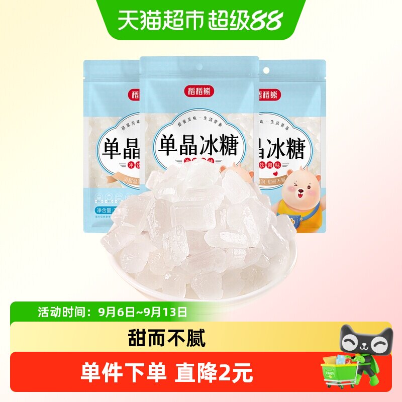 稻稻熊单晶冰糖200g*3袋图片