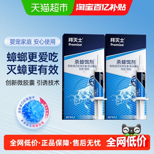 拜耳拜灭士蓝珠蟑螂药5g*2