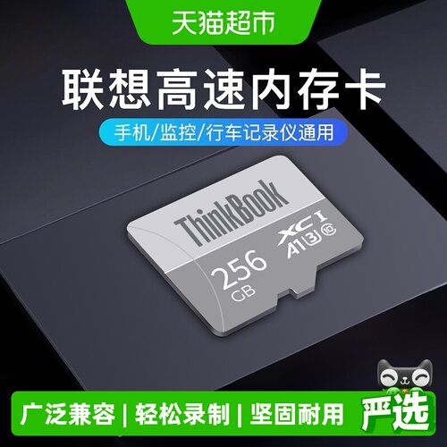 联想THINKBOOK高速内存卡4K高清