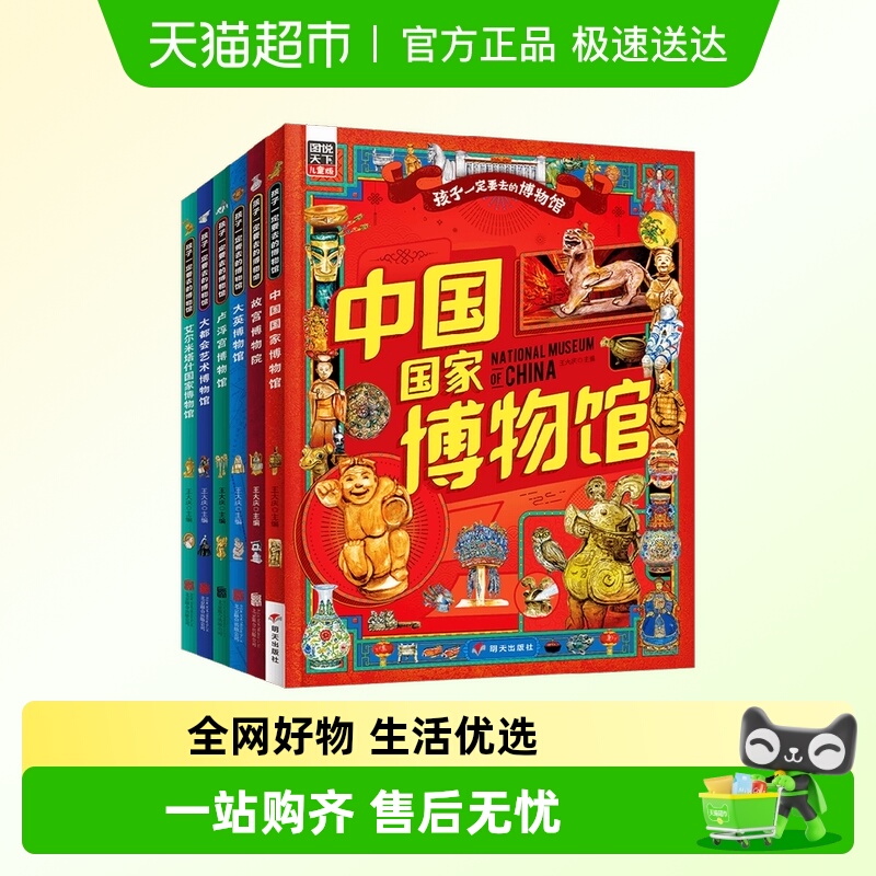 孩子一定要去的博物馆故宫科普书