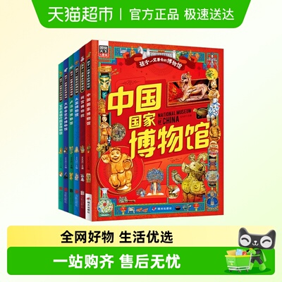 孩子一定要去的博物馆故宫科普书