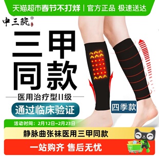 中三院静脉曲张医用弹力袜防血栓二级治疗型术后压力袜男女孕妇